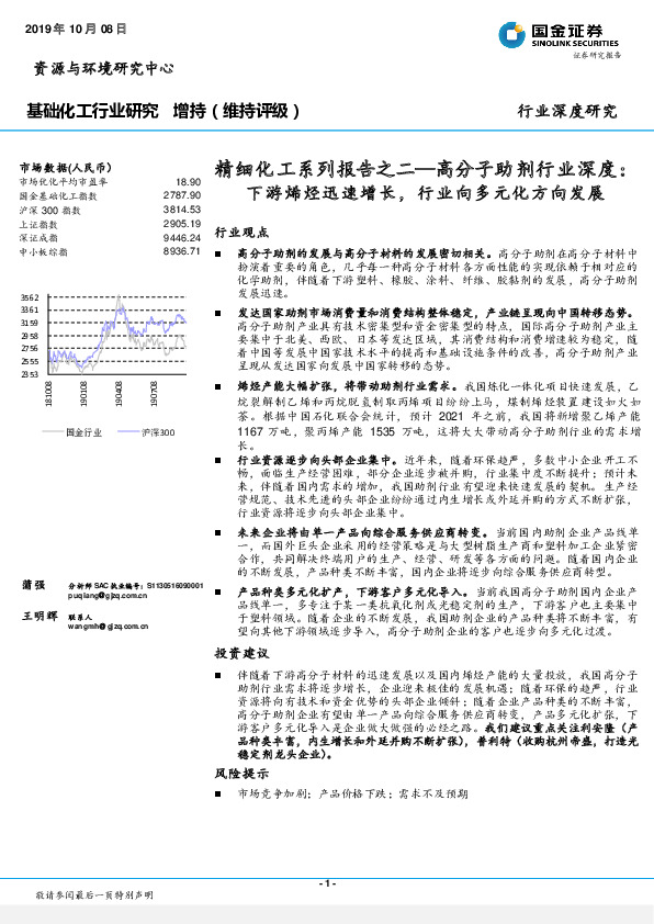 精细化工系列报告之二—高分子助剂行业深度：下游烯烃迅速增长，行业向多元化方向发展