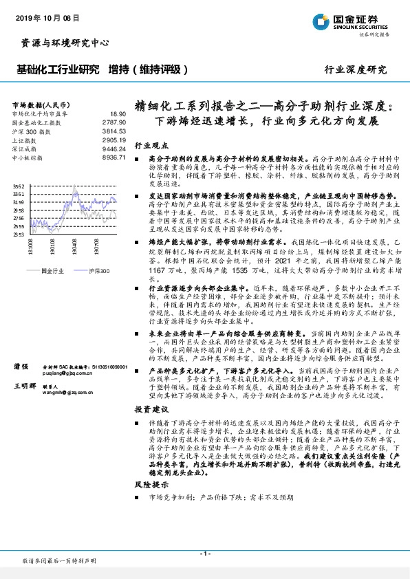 精细化工系列报告之二—高分子助剂行业深度：下游烯烃迅速增长，行业向多元化方向发展