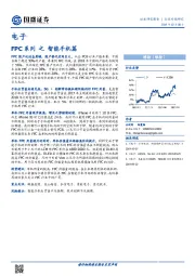 电子：FPC系列之智能手机篇