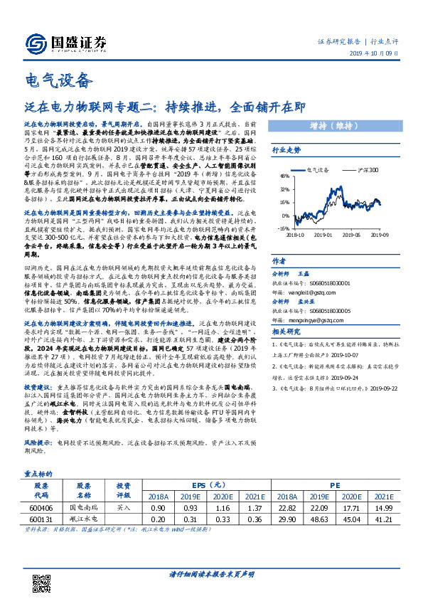 泛在电力物联网专题二：持续推进，全面铺开在即