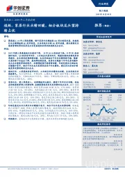 聚焦轻工2019年三季报前瞻：造纸、家居行业业绩回暖，细分板块龙头望持续占优