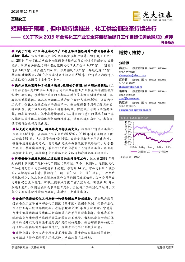 基础化工：《关于下达2019年全省化工产业安全环保整治提升工作目标任务的通知》点评：短期低于预期，但中期持续推进，化工供给侧改革持续进行