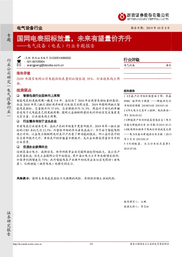 电气设备（电表）行业专题报告：国网电表招标放量，未来有望量价齐升