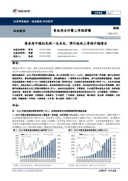 社会服务行业快评:黄金周点评暨三季报前瞻-黄金周平稳但免税一马当先,预计板块三季报平稳增长