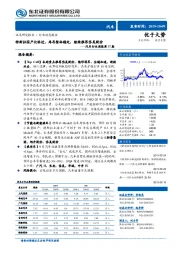 汽车行业周报第37期：特斯拉国产化临近，库存整体稳定，继续推荐岱美股份