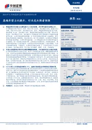 电气设备行业2019年8月新能源汽车产业数据跟踪分析：高端车型占比提升，行业龙头强者恒强