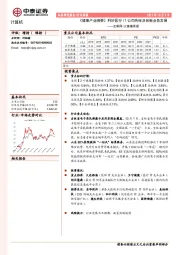 互联网+大健康周报：《健康产业纲要》利好医疗IT公司传统及创新业务发展