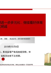 体育行业有望进一步多元化,继续看好体育行业龙头当代明诚