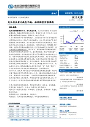 房地产行业动态报告：龙头房企金九成色不减，板块配置价值显现