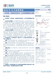 钢铁2019年10月投资策略：旺季延续、供需格局有望向好，关注环保超预期的可能性