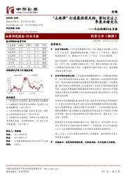 文化传媒行业月报:“主旋律”打造最强国庆档,密切关注三季度业绩变化