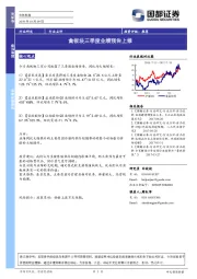 农林牧渔行业点评：禽板块三季度业绩预告上修