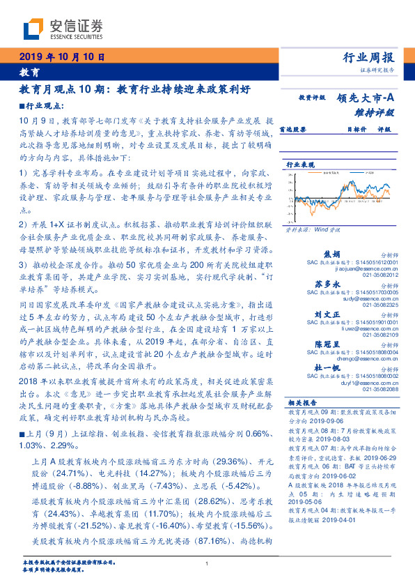 教育月观点10期：教育行业持续迎来政策利好