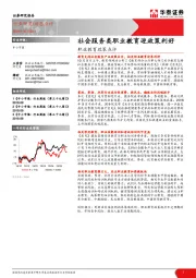 职业教育政策点评：社会服务类职业教育迎政策利好