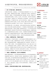 食品饮料行业9月线上数据分析专题：白酒量价增长明显，保健品销量持续承压