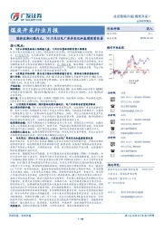 煤炭开采行业月报：煤价近期以稳为主，10月关注电厂库存变化和基建投资改善
