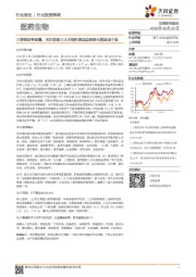 医药生物行业投资策略：三季报即将披露，关注医药三大主线和望迎边际变化领域或个股
