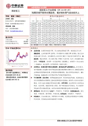 国防军工行业周报：短期回调不影响长期趋势，看好板块景气度持续向上