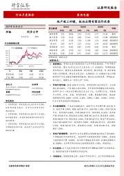 家用电器行业月度报告：地产竣工回暖，板块业绩有望边际改善