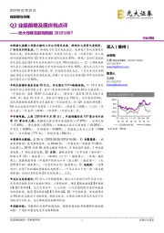 光大传媒互联网周报：Q3业绩前瞻及国庆档点评