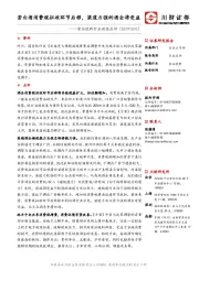 食品饮料行业动态点评:若白酒消费税征收环节后移,渠道力强的酒企将受益