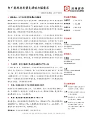 煤炭行业周报：电厂补库存有望支撑动力煤需求