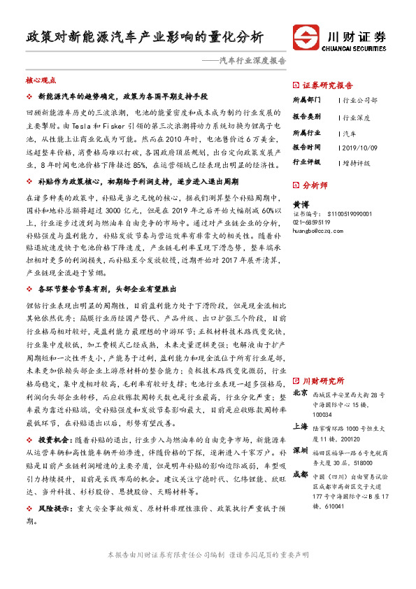 汽车行业深度报告：政策对新能源汽车产业影响的量化分析