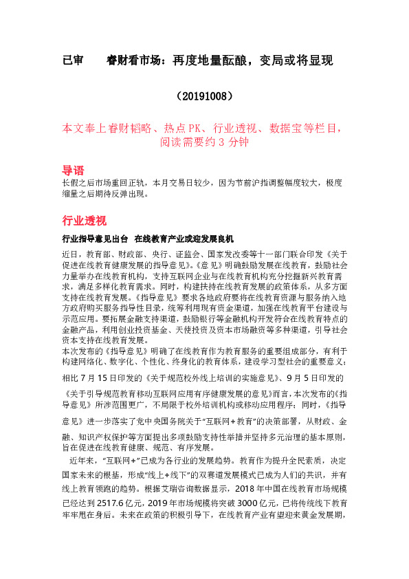 在线教育产业：睿财看市场：再度地量酝酿，变局或将显现