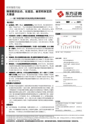 前三季度纺服及时尚消费品电商数据跟踪：继续看好运动、化妆品、童装和珠宝四大赛道