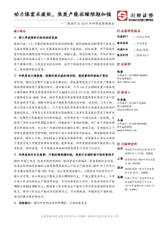 煤炭行业2019年四季度策略报告：动力煤需求疲软，焦炭产能收缩预期加强