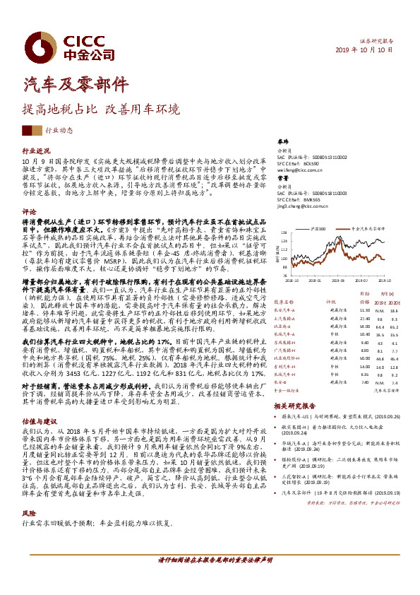 汽车及零部件：提高地税占比 改善用车环境