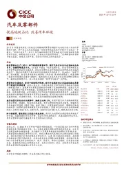 汽车及零部件：提高地税占比 改善用车环境