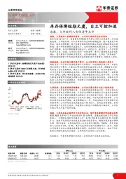 海康、大华被列入实体清单点评：库存保障短期无虞，自主可控加速