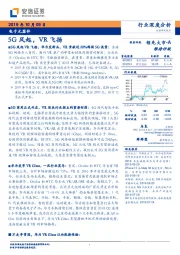 电子元器件行业深度分析：5G风起，VR飞扬