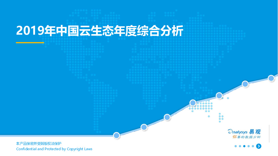 环保：2019年中国云生态年度综合分析