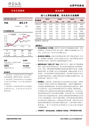 食品饮料行业月度报告：进入三季报披露期，名品龙头凸显稳健