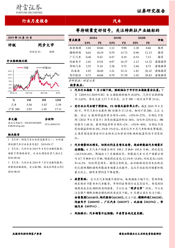 汽车行业月度报告：等待销量变好信号，关注特斯拉产业链标的