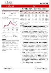 汽车行业月度报告：等待销量变好信号，关注特斯拉产业链标的