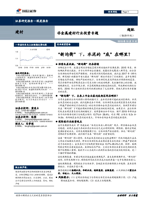 非金属建材行业投资专题：“新均衡”下，水泥的“底”在哪里？