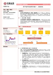 计算机行业国产操作系统研究专题一：深度科技