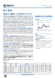 轻工制造行业深度：2020年2000万吨的废纸缺口怎么补？