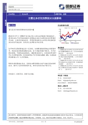 食品饮料：无需过多担忧消费税对白酒影响