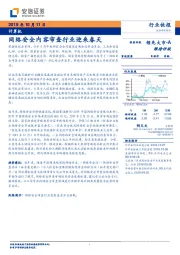 计算机行业快报：网络安全内容审查行业迎来春天