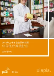 中国医疗器械行业：2019年上半年企业并购回顾