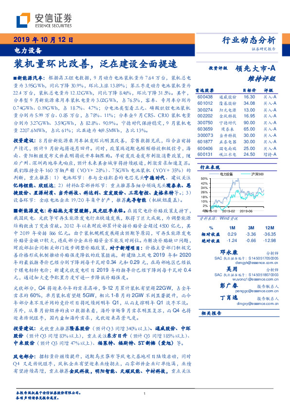 电力设备行业动态分析：装机量环比改善，泛在建设全面提速
