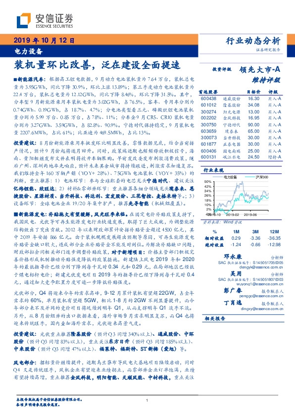 电力设备行业动态分析：装机量环比改善，泛在建设全面提速