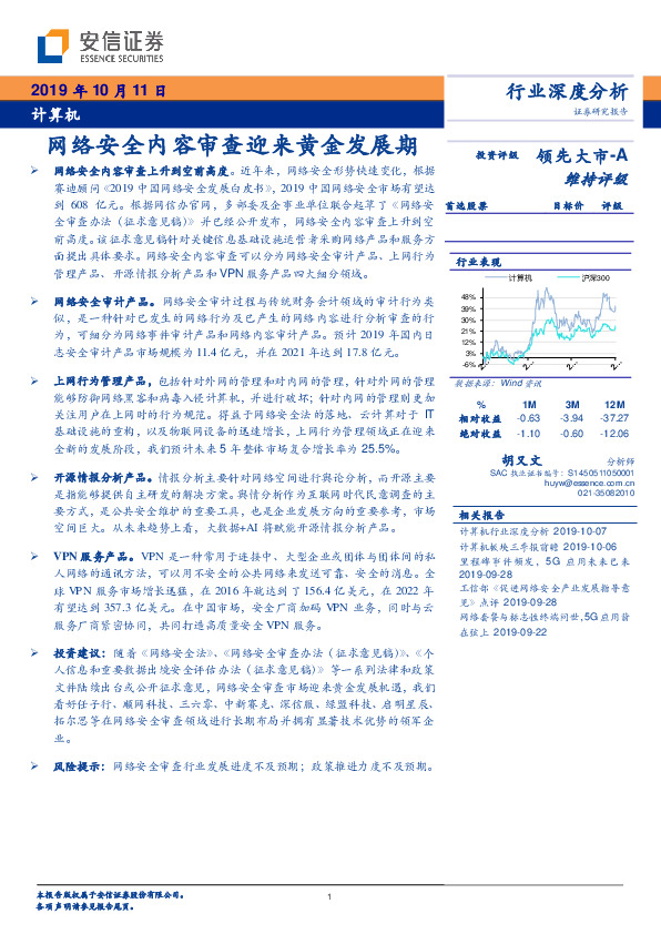 计算机行业深度分析：网络安全内容审查迎来黄金发展期
