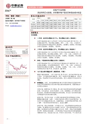 房地产行业周报：房贷利率正式换锚，持续看好地产股在四季度的相对收益