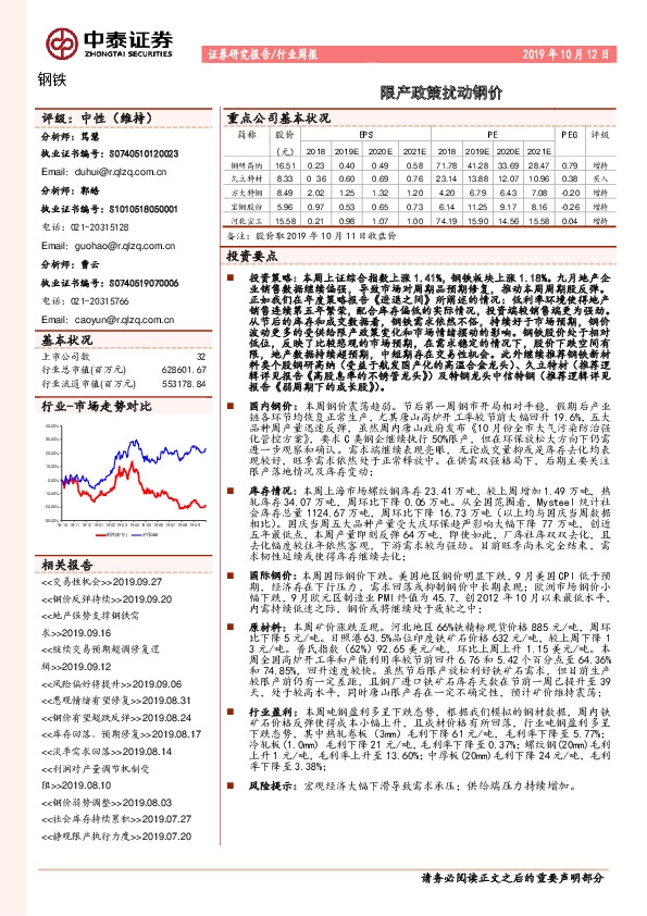 钢铁行业周报：限产政策扰动钢价