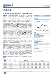 交通运输行业周报：中通率先宣布双11涨价，油运指数大涨